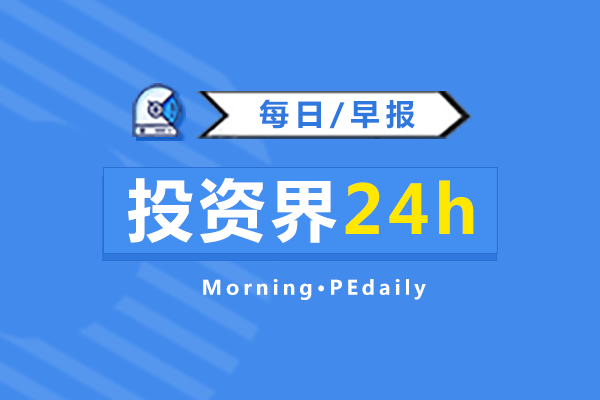 投资界24h | 宁德时代，今年全球最 大IPO；昨夜，中概股集体大涨；200亿，福建设立省级并购基金、S基金