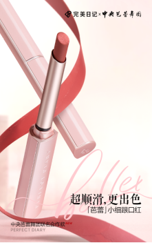 *日记「芭蕾」小细跟口红