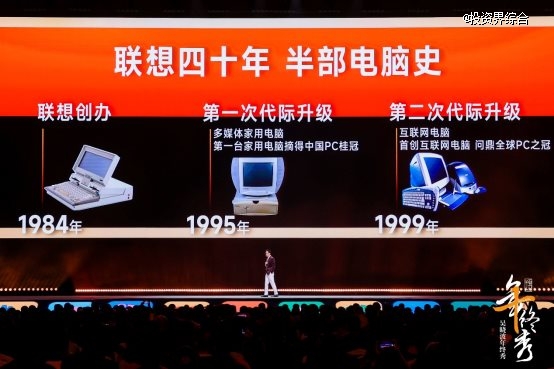 吴晓波年终秀：40年半部电脑史，没有联想或许就没有中国的电脑产业